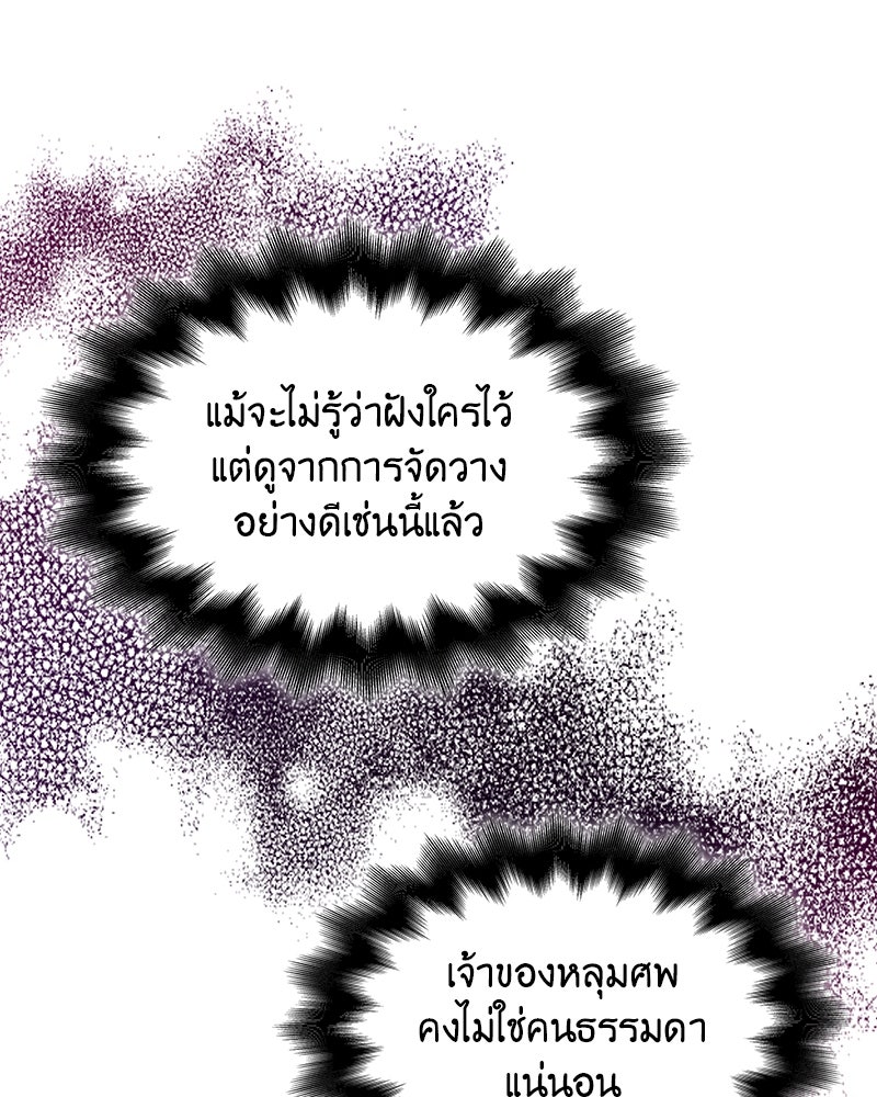 เกิดอีกทีเป็นว่าที่ประมุขลัทธิมาร - หน้า 220