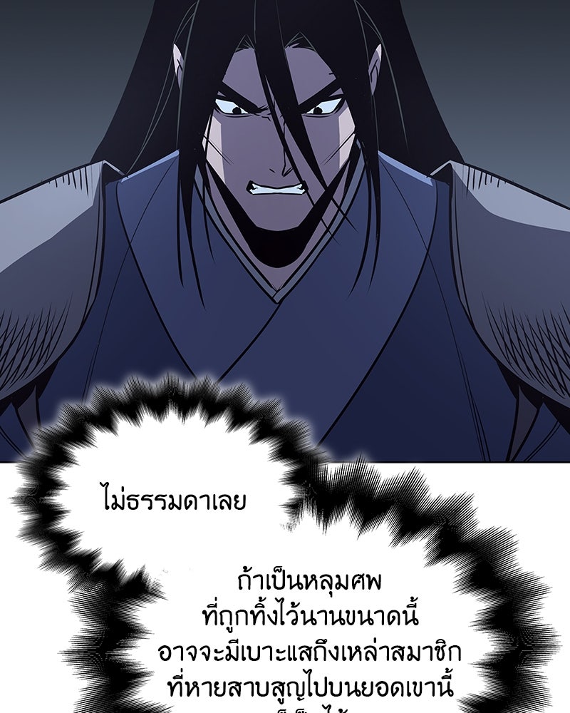 เกิดอีกทีเป็นว่าที่ประมุขลัทธิมาร - หน้า 222