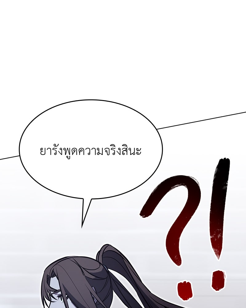 เกิดอีกทีเป็นว่าที่ประมุขลัทธิมาร - หน้า 47