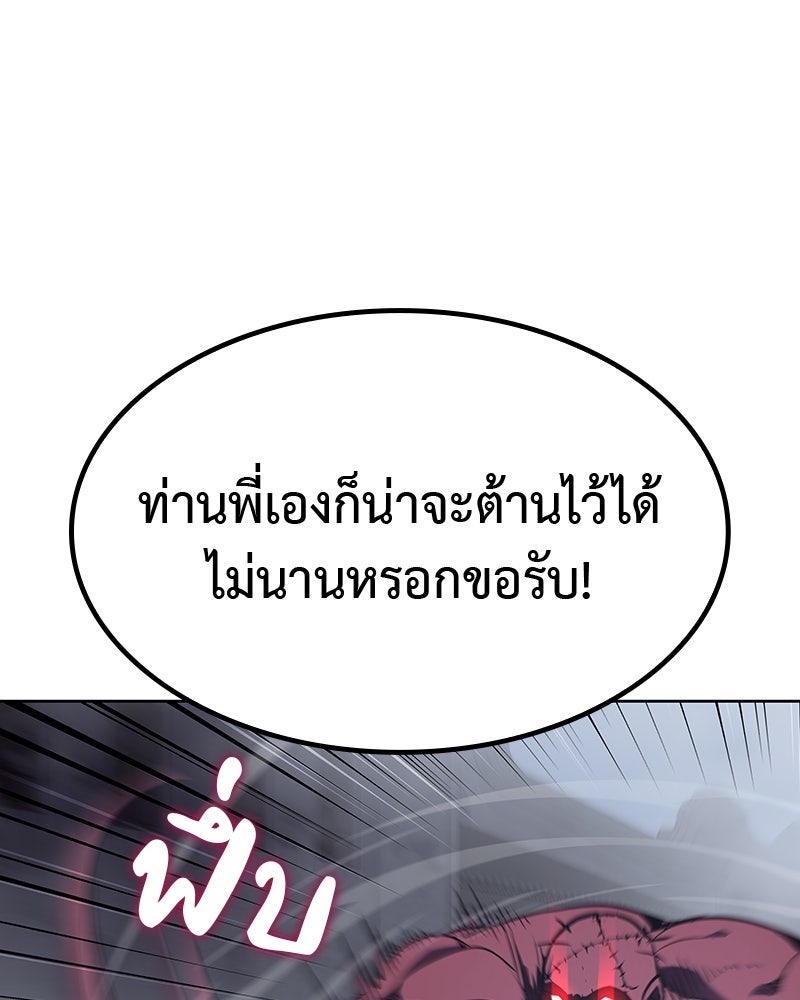 เกิดอีกทีเป็นว่าที่ประมุขลัทธิมาร - หน้า 52