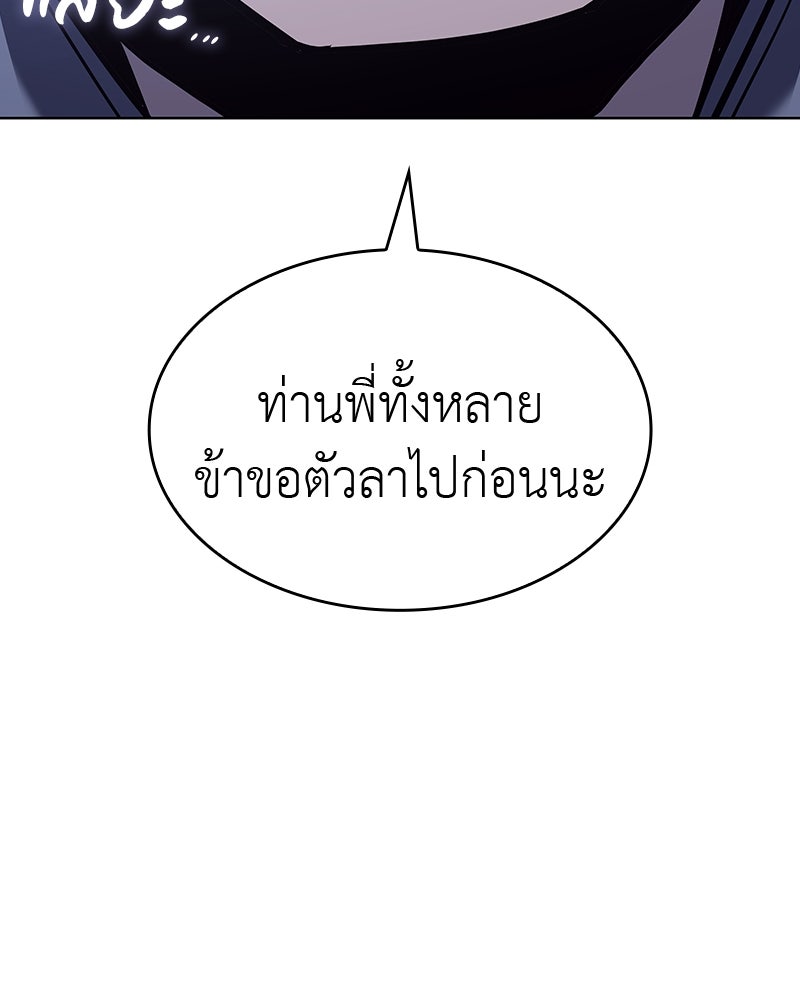 เกิดอีกทีเป็นว่าที่ประมุขลัทธิมาร - หน้า 9