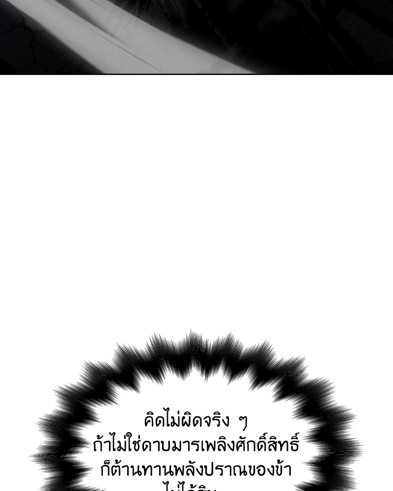 เกิดอีกทีเป็นว่าที่ประมุขลัทธิมาร - หน้า 236