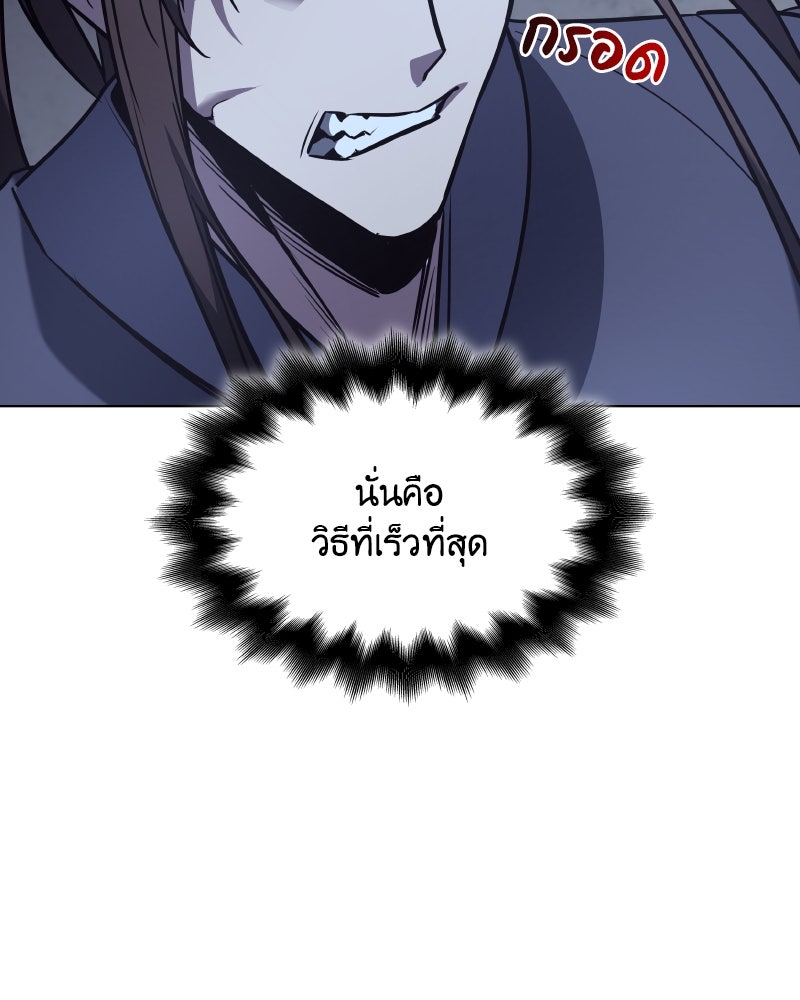 เกิดอีกทีเป็นว่าที่ประมุขลัทธิมาร - หน้า 249