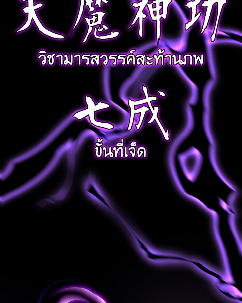 เกิดอีกทีเป็นว่าที่ประมุขลัทธิมาร - หน้า 281