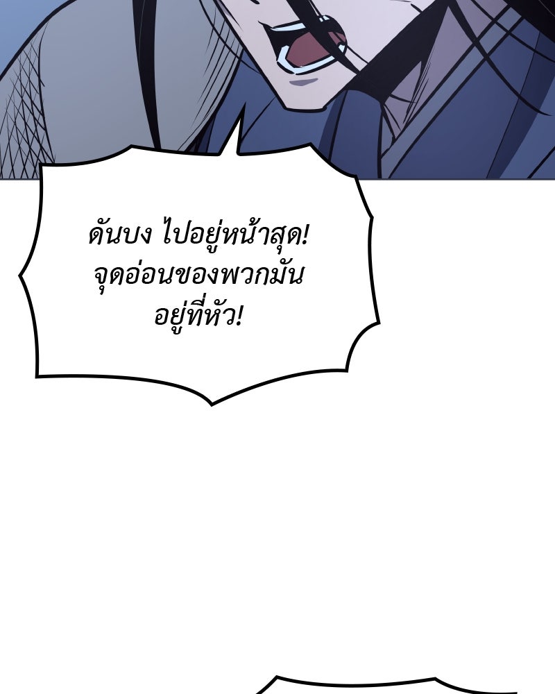 เกิดอีกทีเป็นว่าที่ประมุขลัทธิมาร - หน้า 90