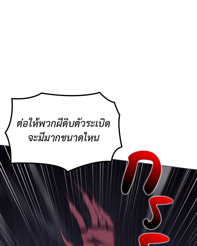 เกิดอีกทีเป็นว่าที่ประมุขลัทธิมาร - หน้า 96
