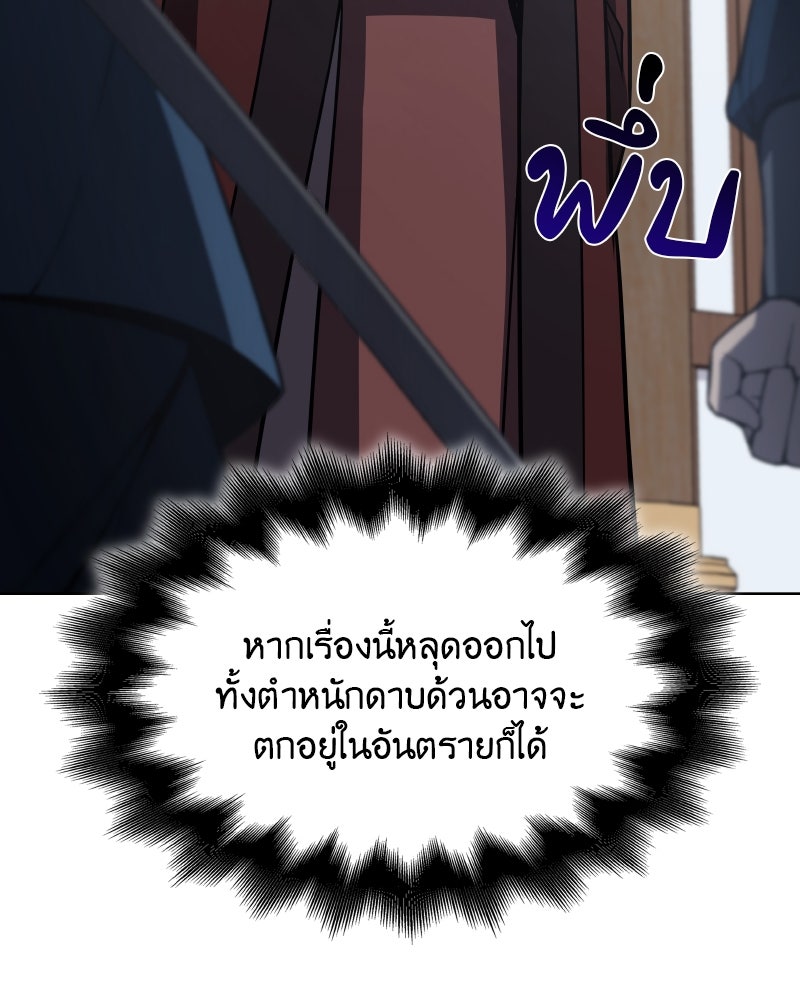 เกิดอีกทีเป็นว่าที่ประมุขลัทธิมาร - หน้า 140