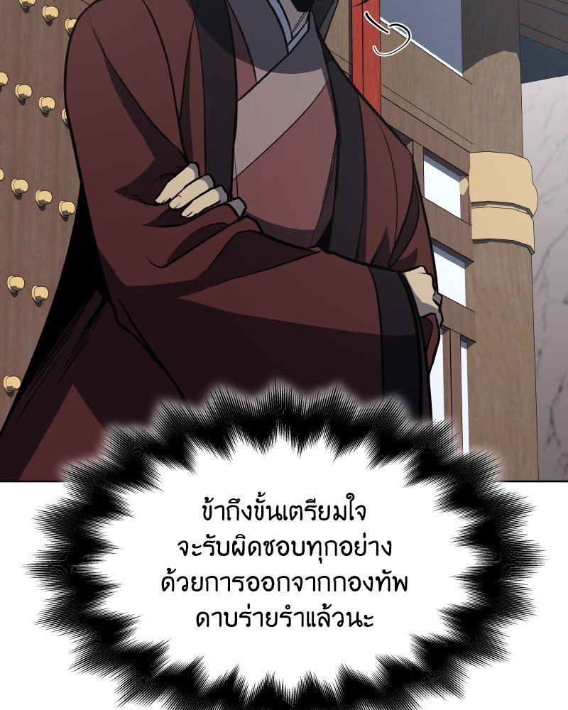 เกิดอีกทีเป็นว่าที่ประมุขลัทธิมาร - หน้า 152