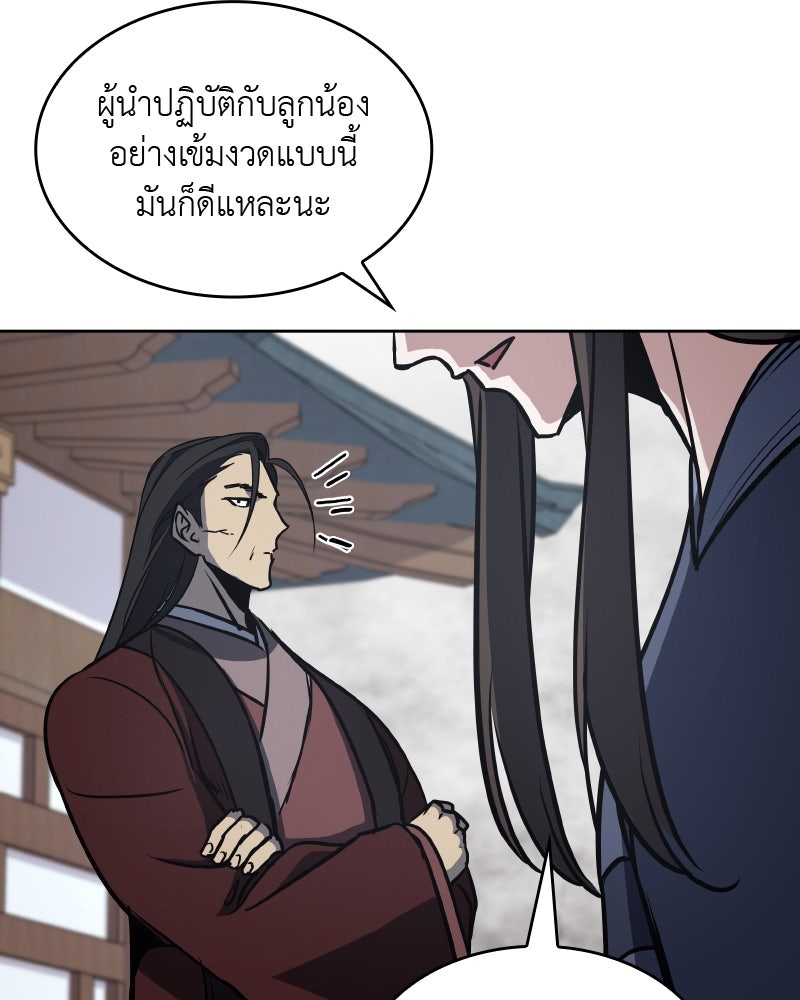 เกิดอีกทีเป็นว่าที่ประมุขลัทธิมาร - หน้า 167