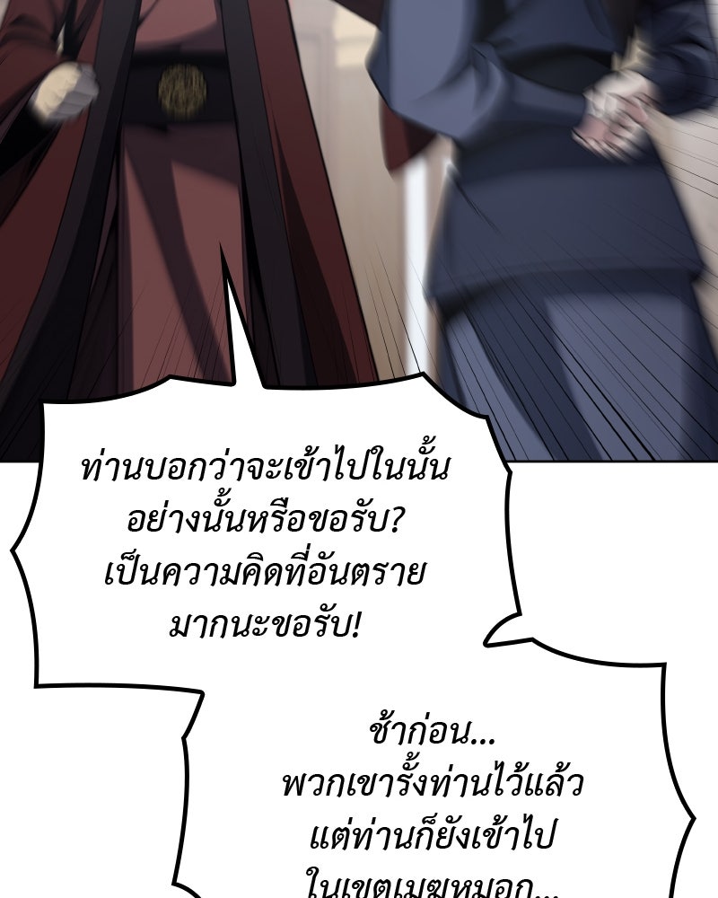 เกิดอีกทีเป็นว่าที่ประมุขลัทธิมาร - หน้า 173