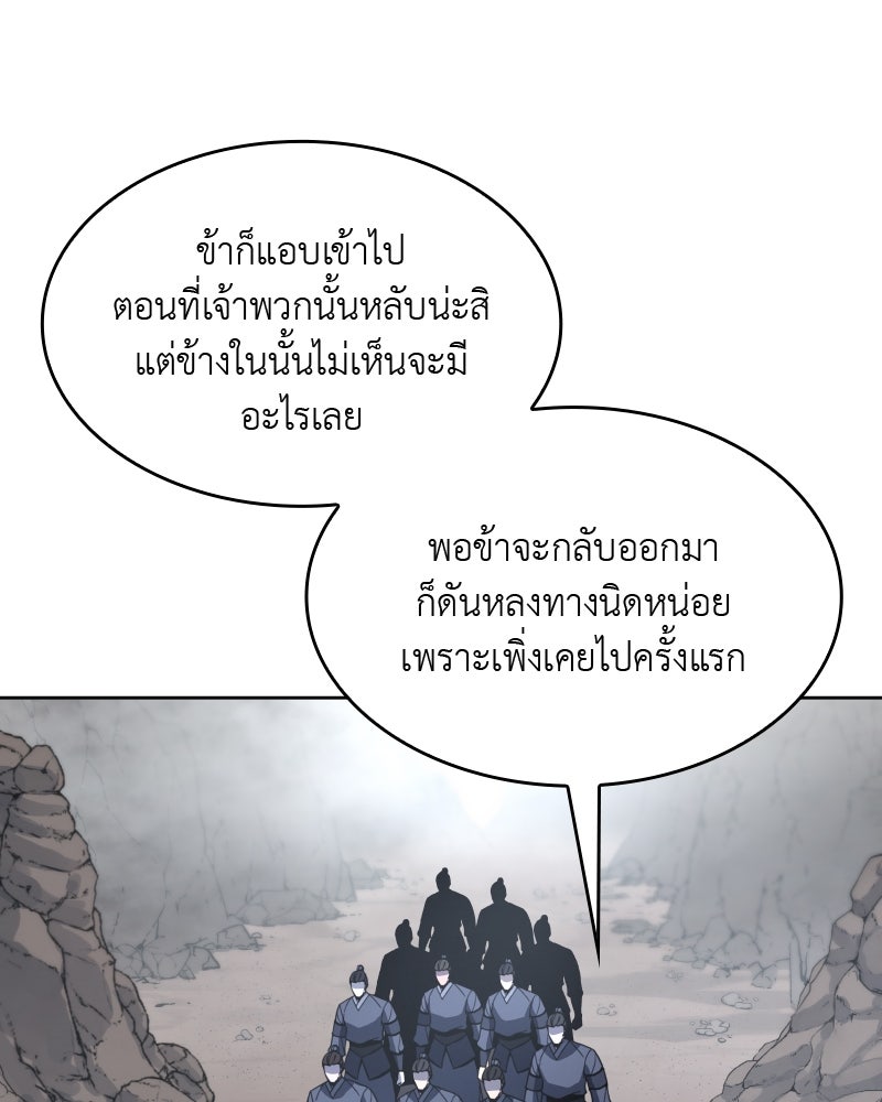 เกิดอีกทีเป็นว่าที่ประมุขลัทธิมาร - หน้า 176