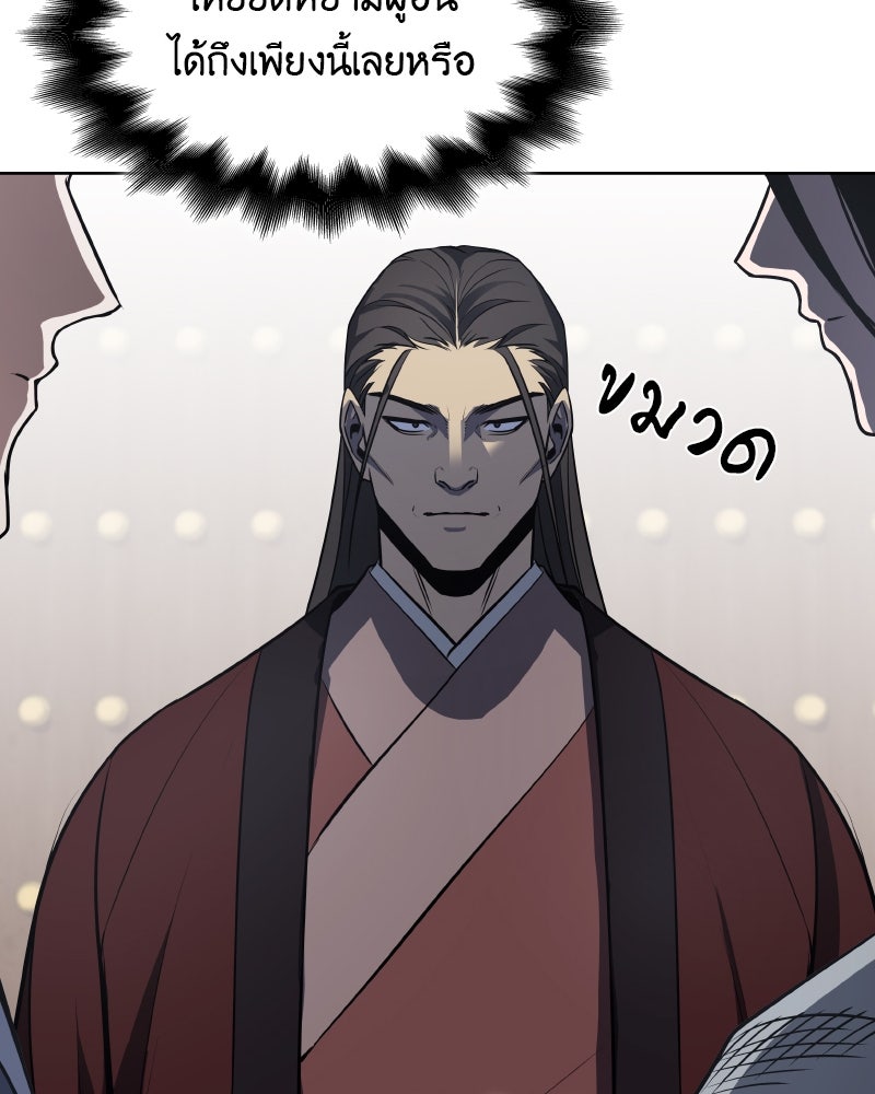 เกิดอีกทีเป็นว่าที่ประมุขลัทธิมาร - หน้า 191