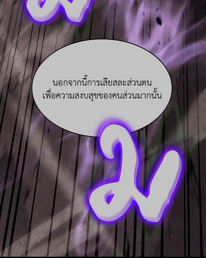 เกิดอีกทีเป็นว่าที่ประมุขลัทธิมาร - หน้า 209