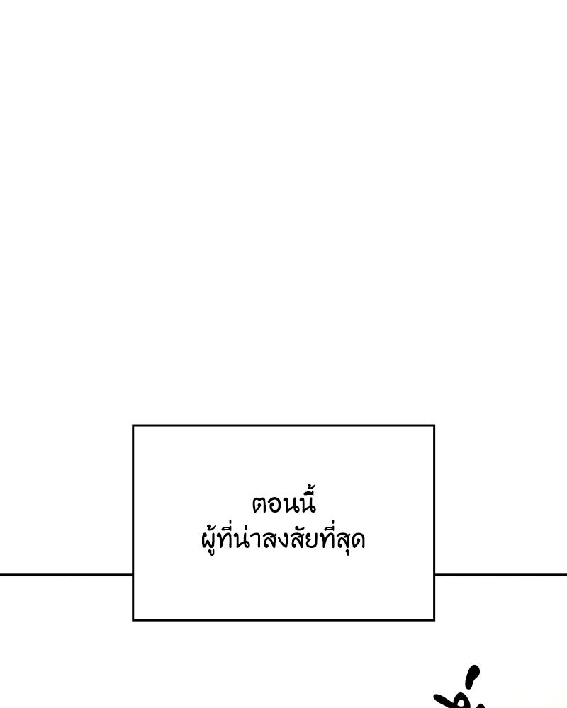 เกิดอีกทีเป็นว่าที่ประมุขลัทธิมาร - หน้า 236