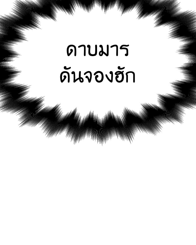 เกิดอีกทีเป็นว่าที่ประมุขลัทธิมาร - หน้า 245