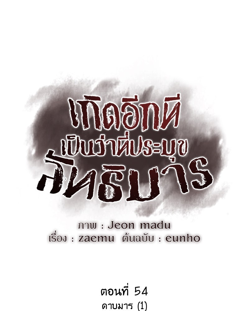 เกิดอีกทีเป็นว่าที่ประมุขลัทธิมาร - หน้า 246