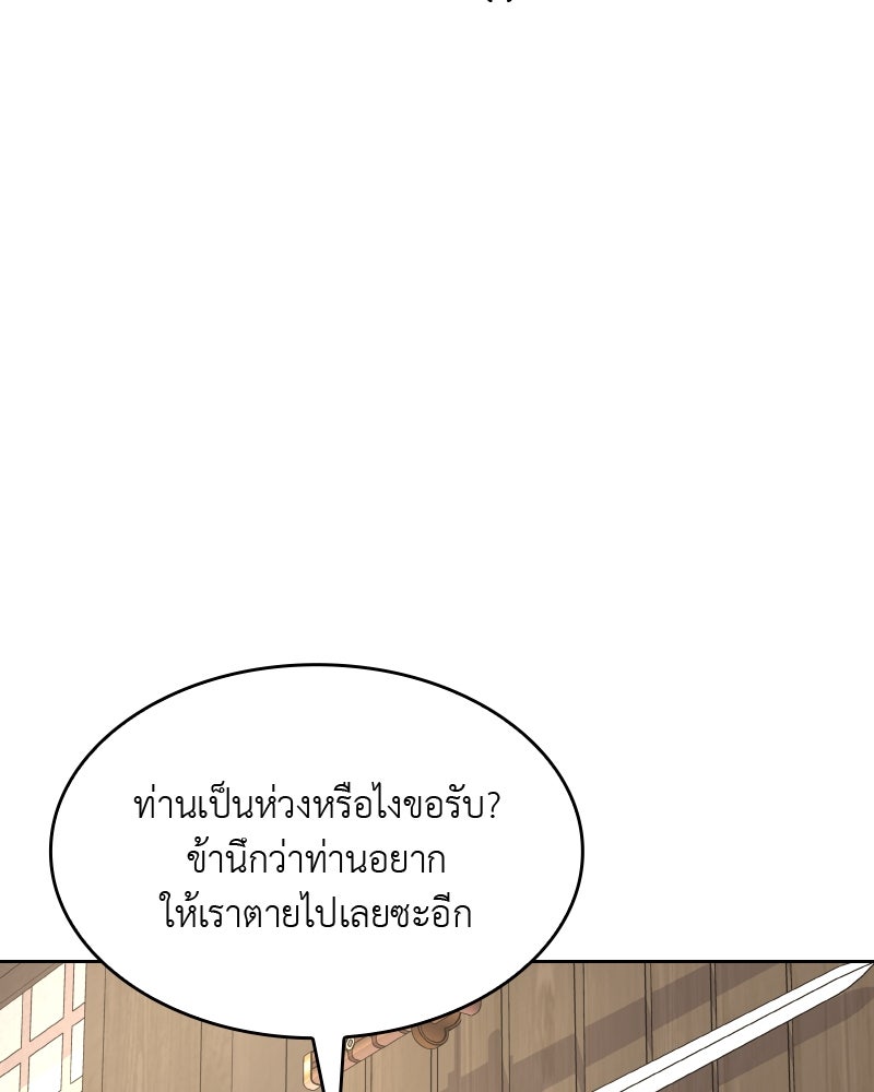 เกิดอีกทีเป็นว่าที่ประมุขลัทธิมาร - หน้า 247