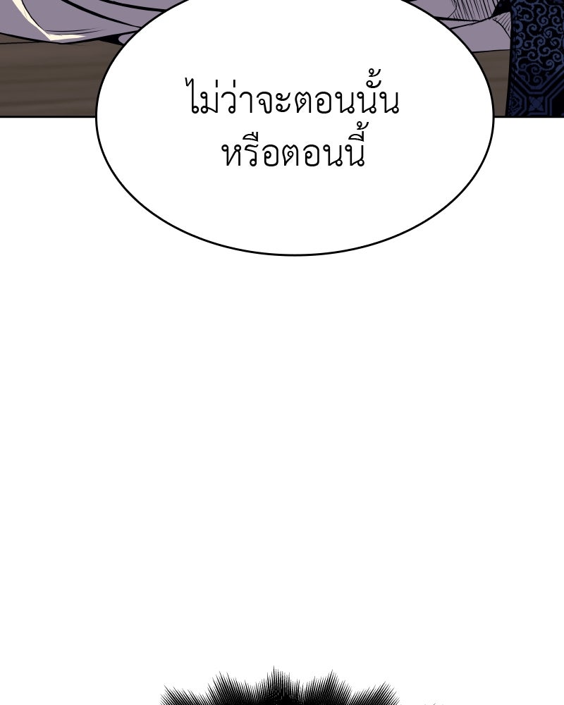 เกิดอีกทีเป็นว่าที่ประมุขลัทธิมาร - หน้า 258