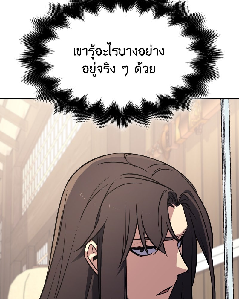 เกิดอีกทีเป็นว่าที่ประมุขลัทธิมาร - หน้า 259