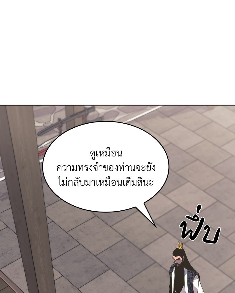 เกิดอีกทีเป็นว่าที่ประมุขลัทธิมาร - หน้า 261