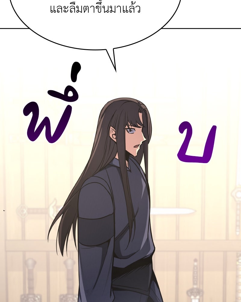 เกิดอีกทีเป็นว่าที่ประมุขลัทธิมาร - หน้า 267