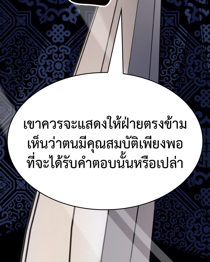 เกิดอีกทีเป็นว่าที่ประมุขลัทธิมาร - หน้า 274