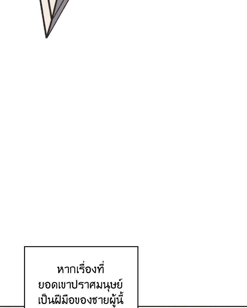 เกิดอีกทีเป็นว่าที่ประมุขลัทธิมาร - หน้า 276