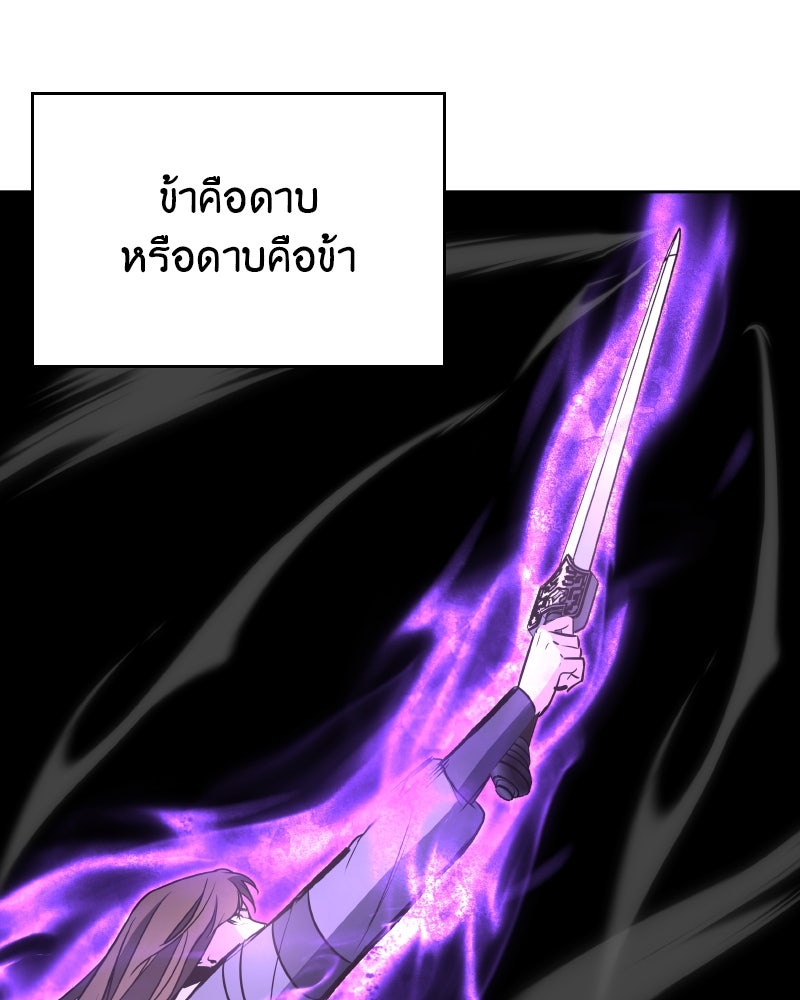 เกิดอีกทีเป็นว่าที่ประมุขลัทธิมาร - หน้า 137