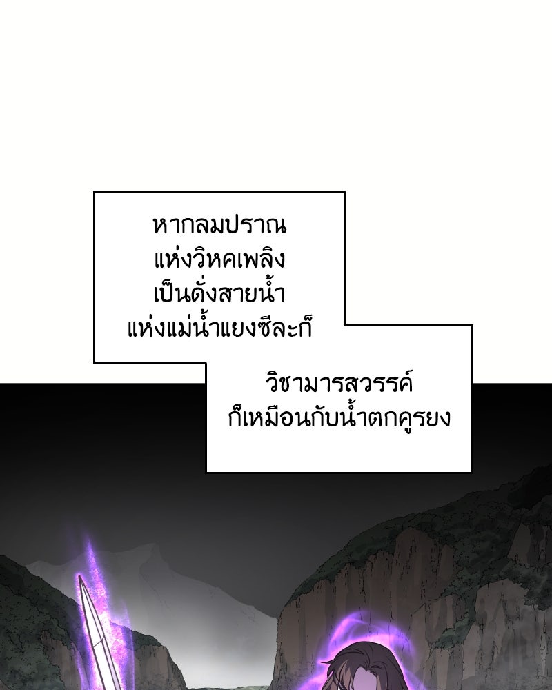 เกิดอีกทีเป็นว่าที่ประมุขลัทธิมาร - หน้า 145