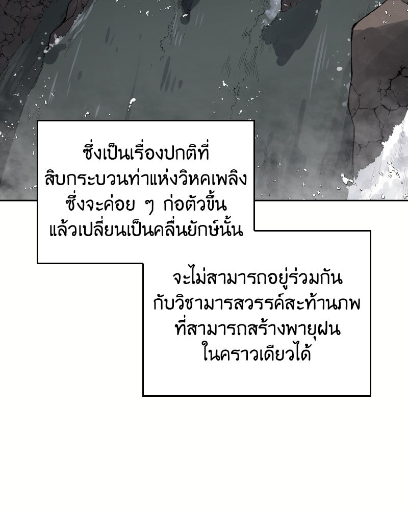 เกิดอีกทีเป็นว่าที่ประมุขลัทธิมาร - หน้า 147
