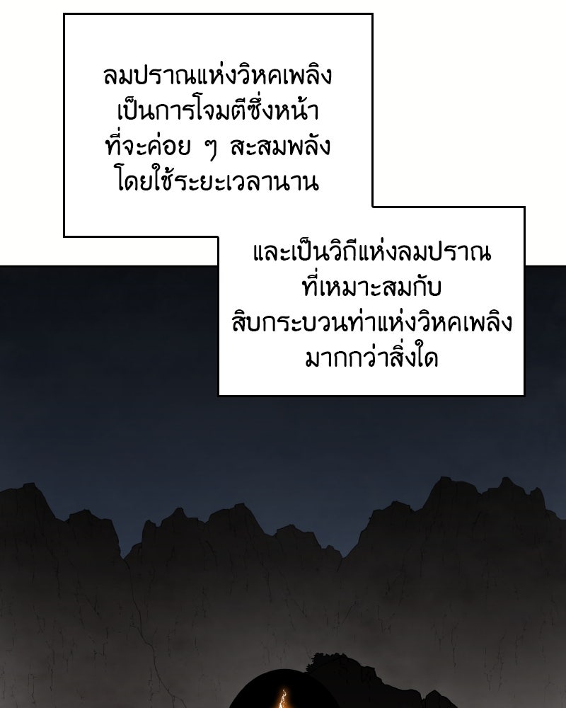 เกิดอีกทีเป็นว่าที่ประมุขลัทธิมาร - หน้า 148