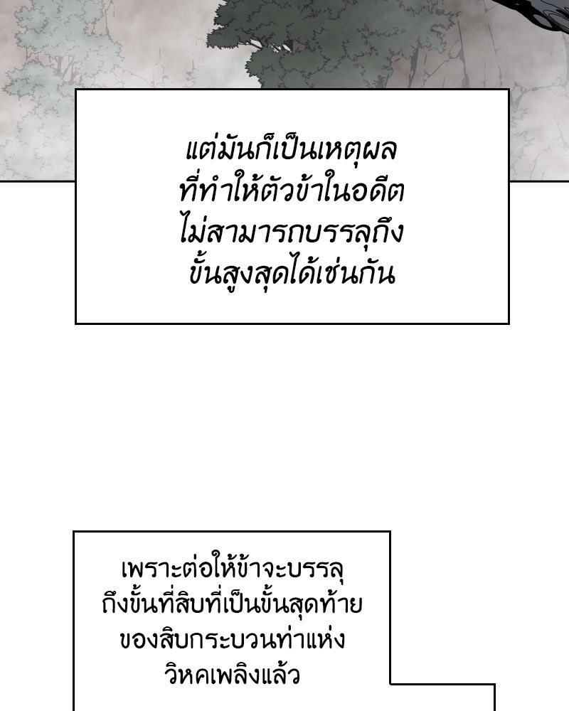 เกิดอีกทีเป็นว่าที่ประมุขลัทธิมาร - หน้า 150