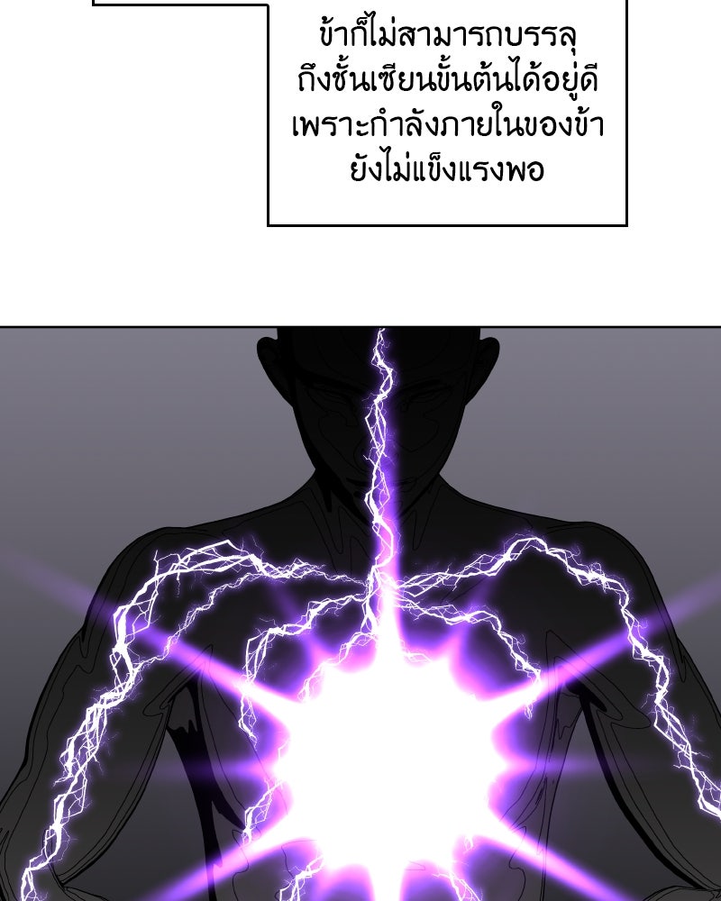 เกิดอีกทีเป็นว่าที่ประมุขลัทธิมาร - หน้า 151