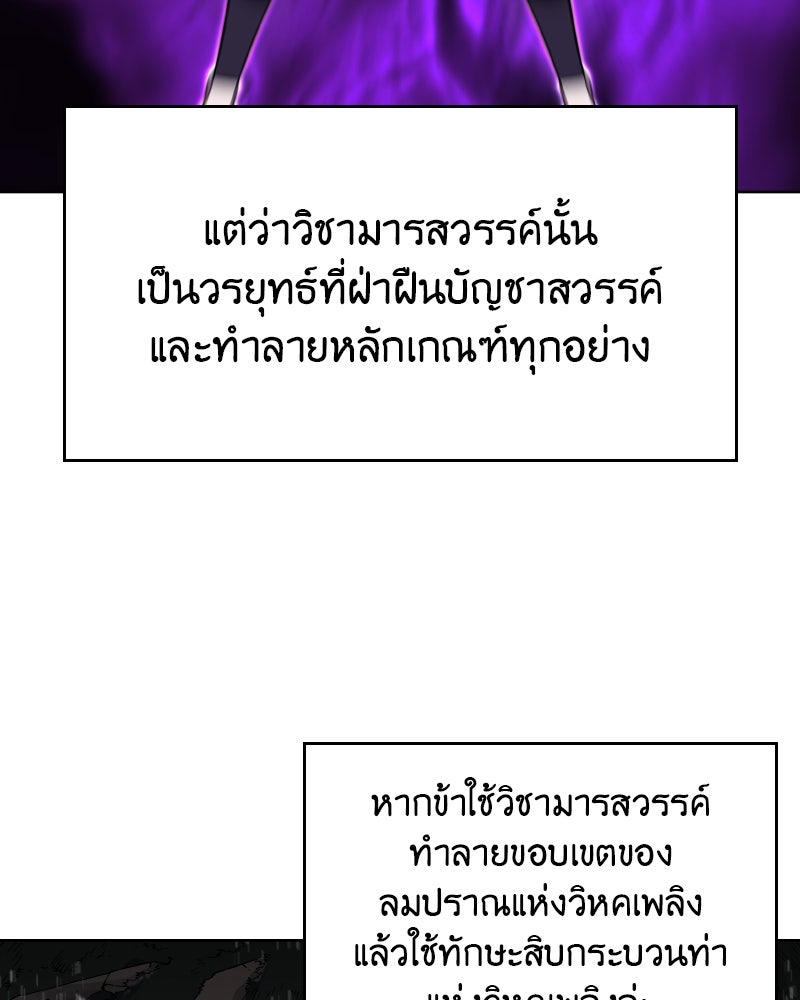 เกิดอีกทีเป็นว่าที่ประมุขลัทธิมาร - หน้า 155