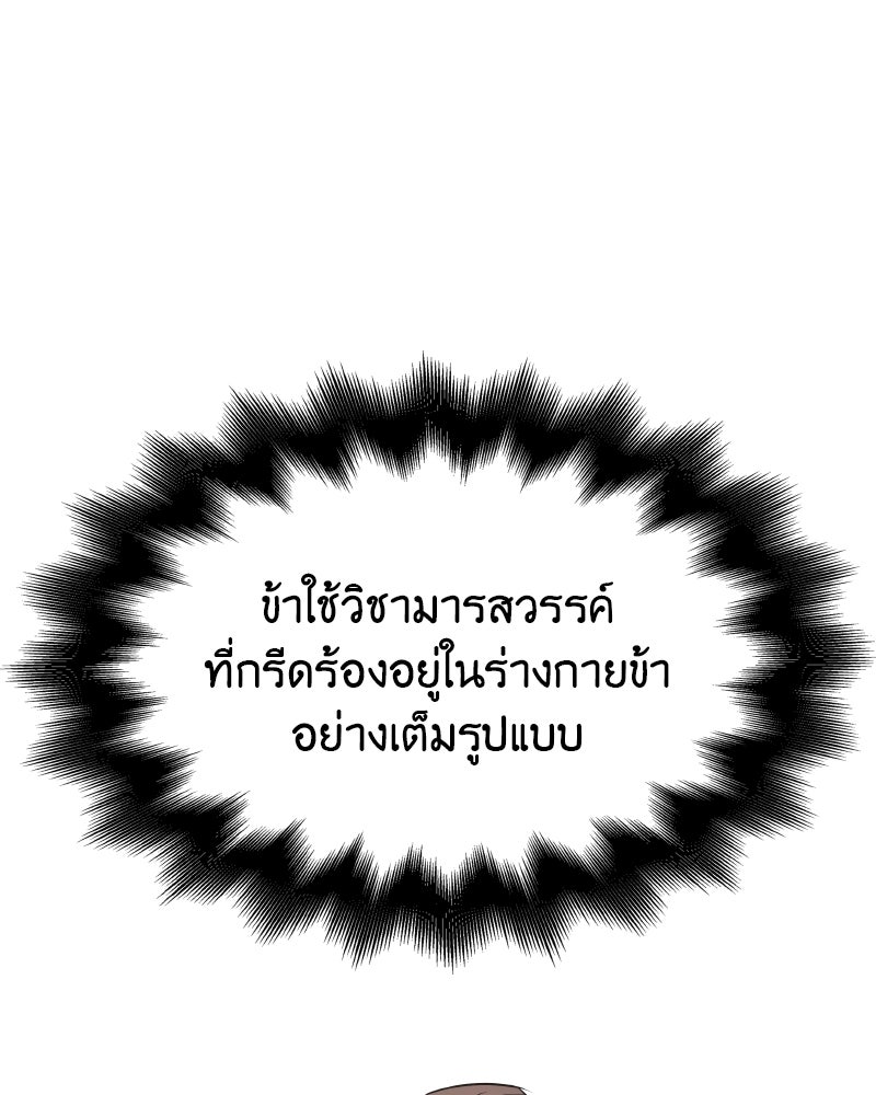 เกิดอีกทีเป็นว่าที่ประมุขลัทธิมาร - หน้า 182