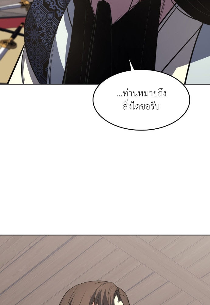 เกิดอีกทีเป็นว่าที่ประมุขลัทธิมาร - หน้า 207