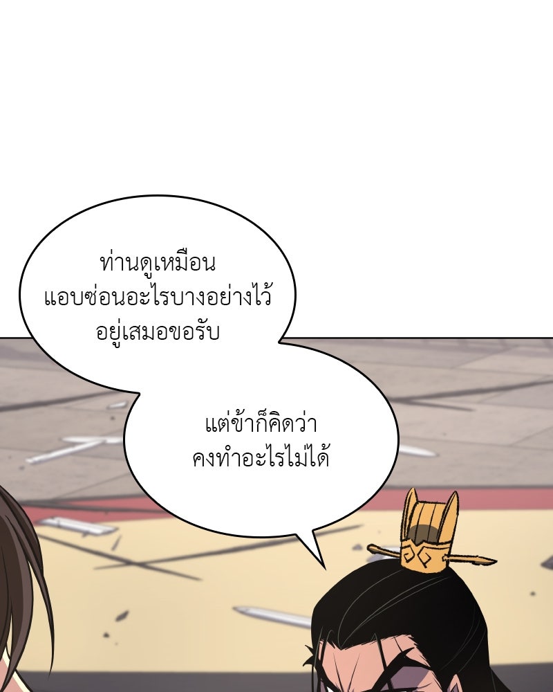 เกิดอีกทีเป็นว่าที่ประมุขลัทธิมาร - หน้า 231