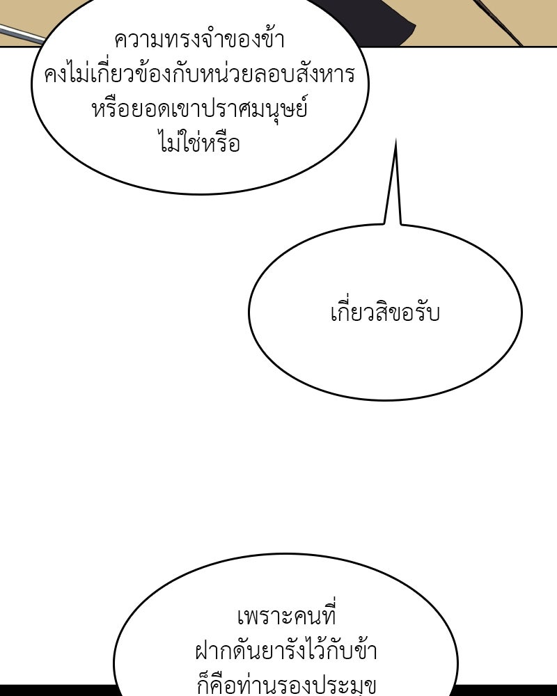 เกิดอีกทีเป็นว่าที่ประมุขลัทธิมาร - หน้า 236