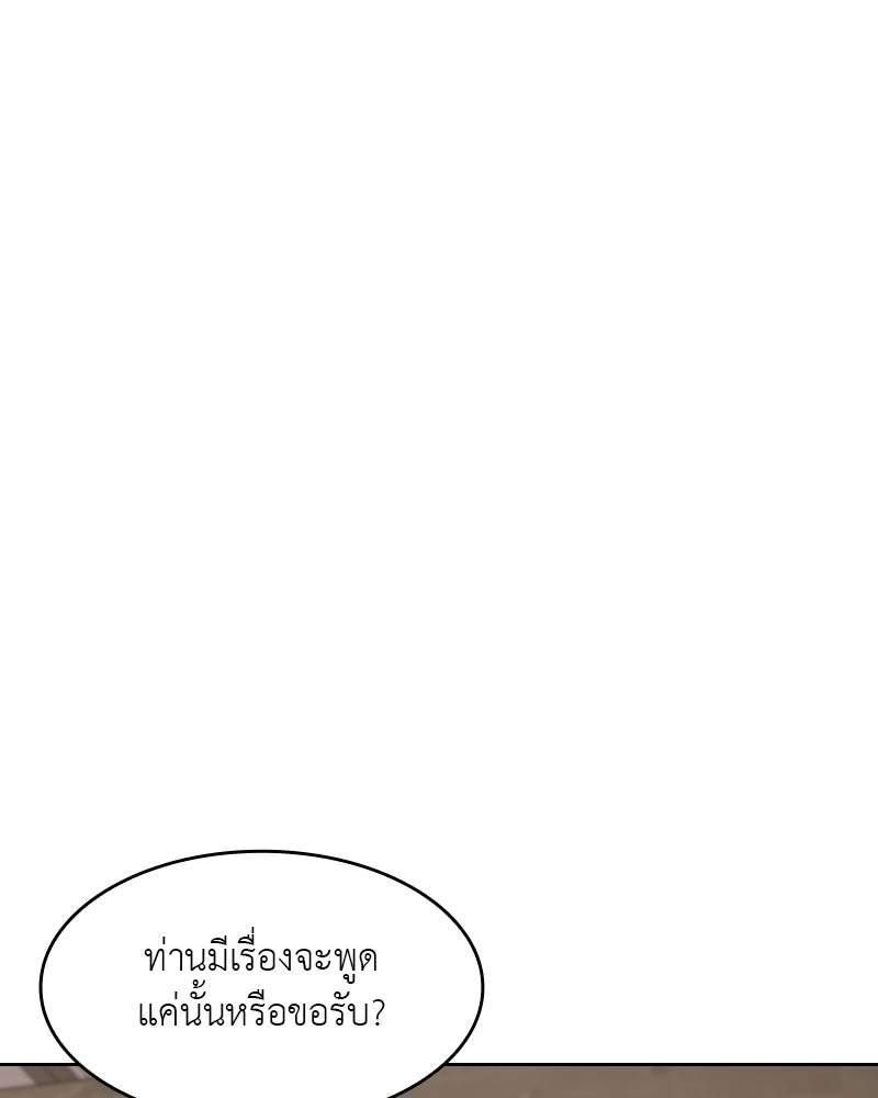 เกิดอีกทีเป็นว่าที่ประมุขลัทธิมาร - หน้า 245