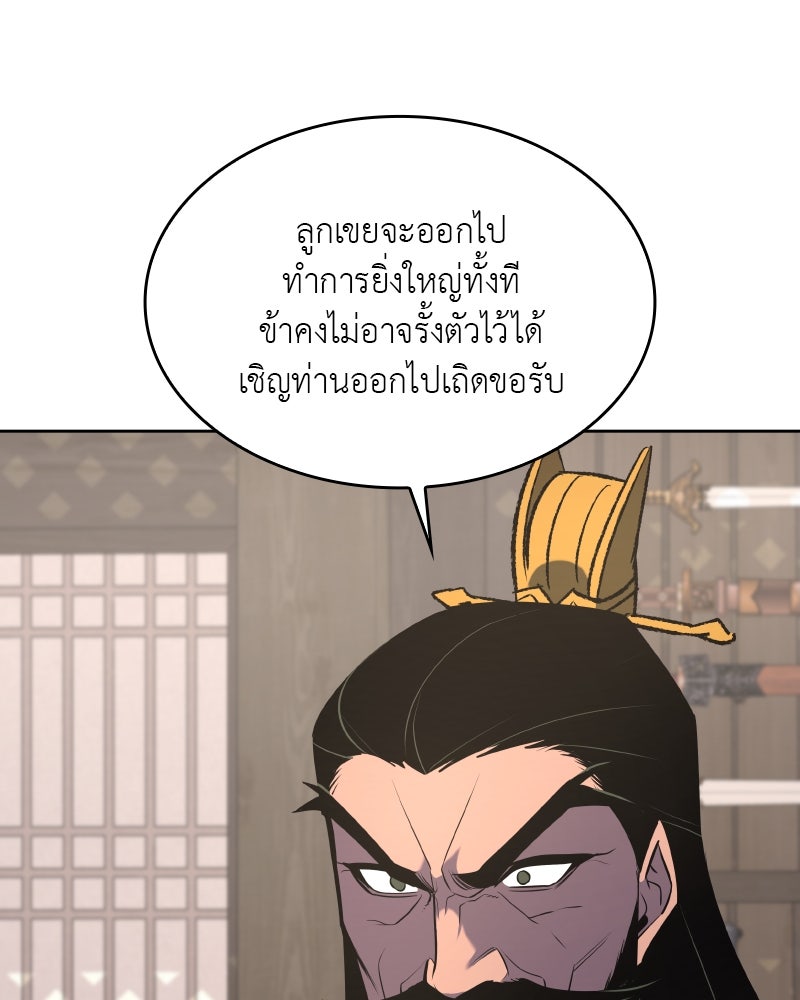 เกิดอีกทีเป็นว่าที่ประมุขลัทธิมาร - หน้า 247