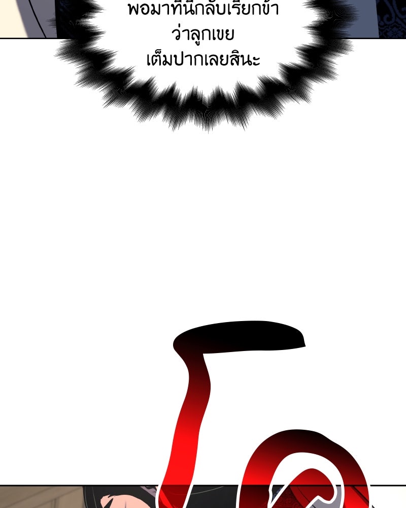 เกิดอีกทีเป็นว่าที่ประมุขลัทธิมาร - หน้า 249