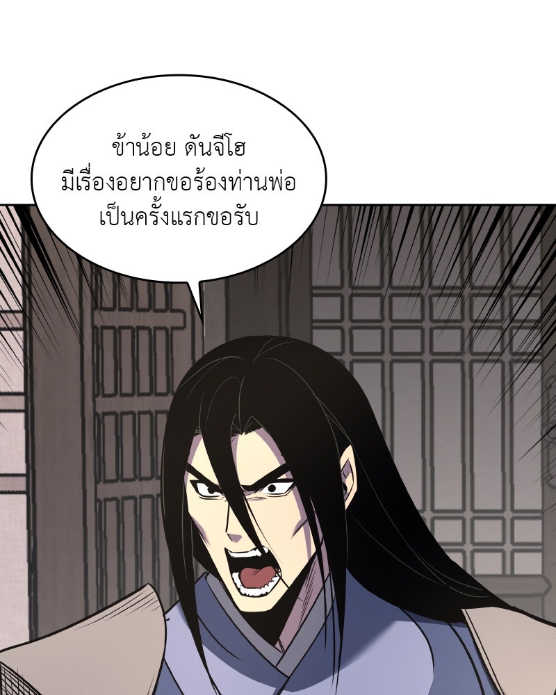 เกิดอีกทีเป็นว่าที่ประมุขลัทธิมาร - หน้า 256