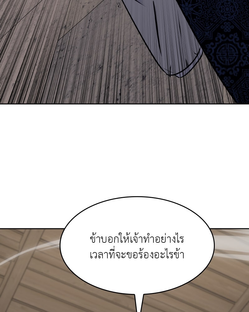 เกิดอีกทีเป็นว่าที่ประมุขลัทธิมาร - หน้า 263