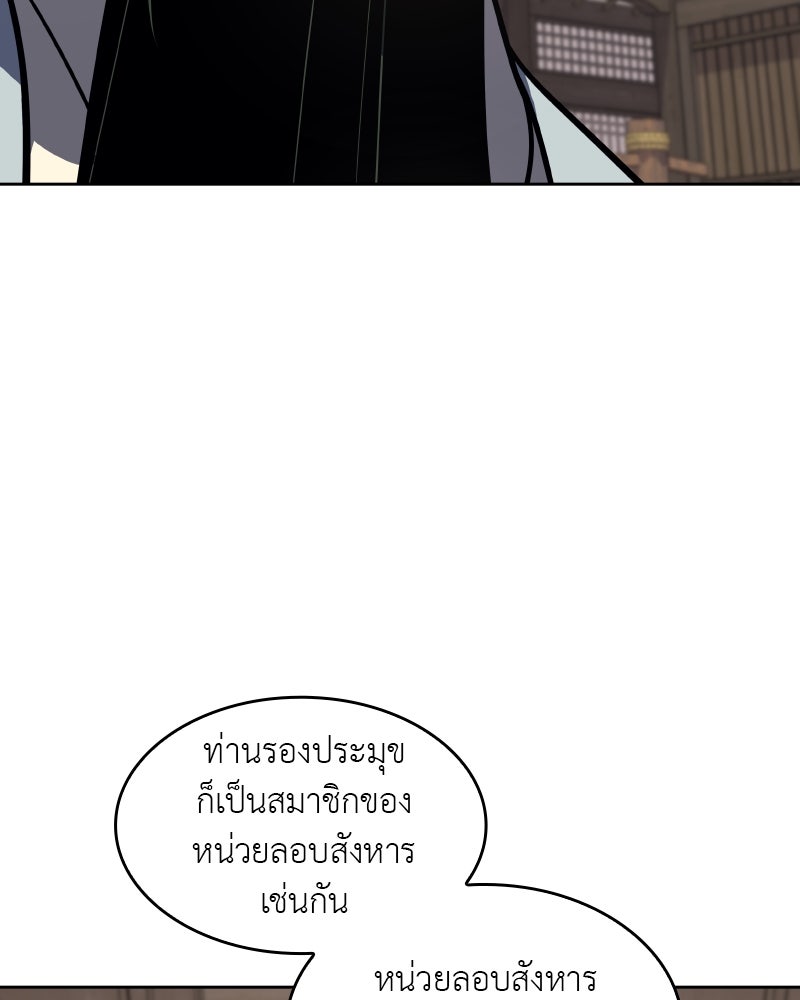 เกิดอีกทีเป็นว่าที่ประมุขลัทธิมาร - หน้า 276