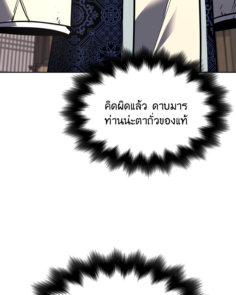 เกิดอีกทีเป็นว่าที่ประมุขลัทธิมาร - หน้า 286