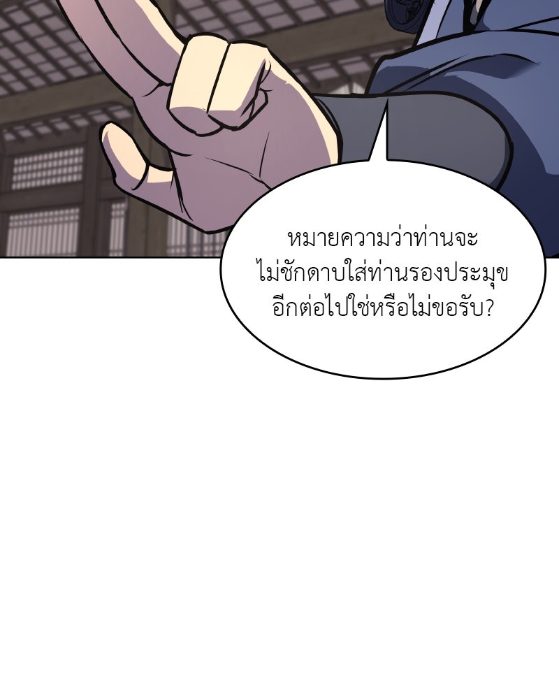 เกิดอีกทีเป็นว่าที่ประมุขลัทธิมาร - หน้า 291
