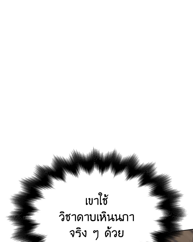 เกิดอีกทีเป็นว่าที่ประมุขลัทธิมาร - หน้า 74