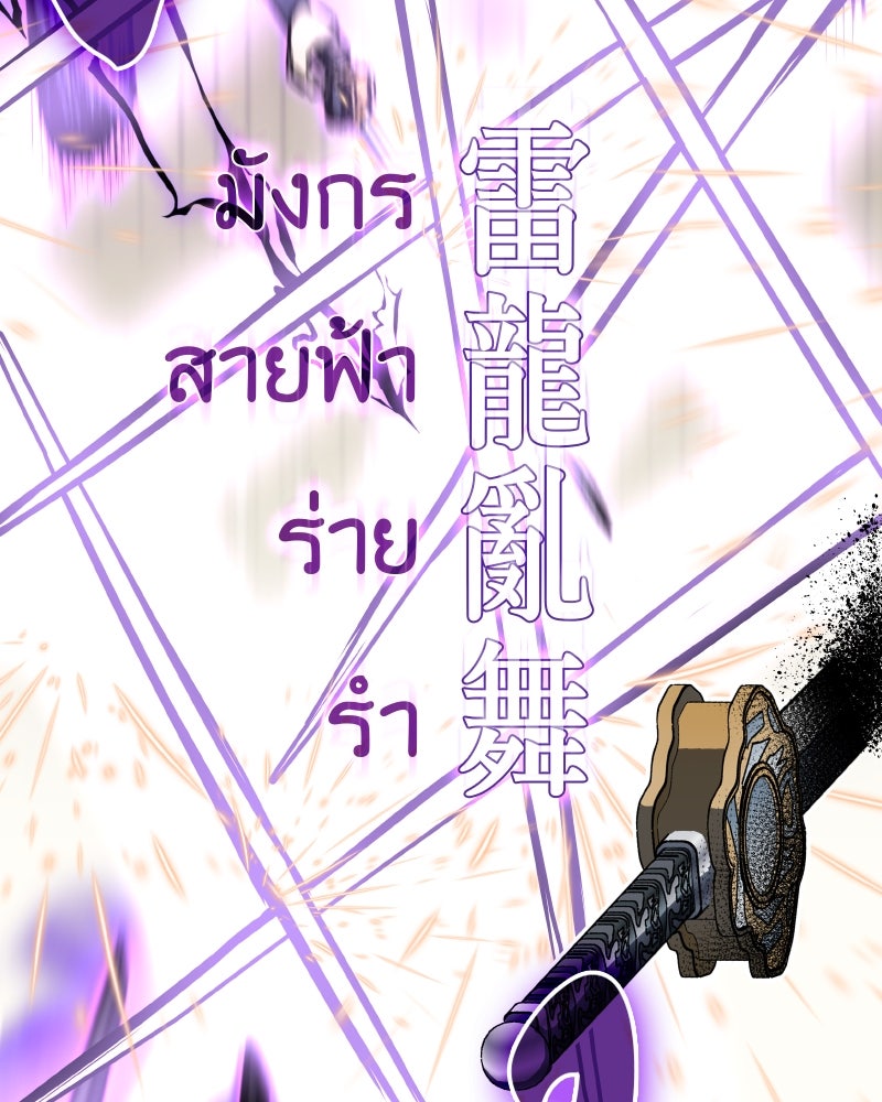 เกิดอีกทีเป็นว่าที่ประมุขลัทธิมาร - หน้า 93