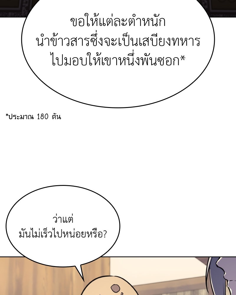 เกิดอีกทีเป็นว่าที่ประมุขลัทธิมาร - หน้า 108