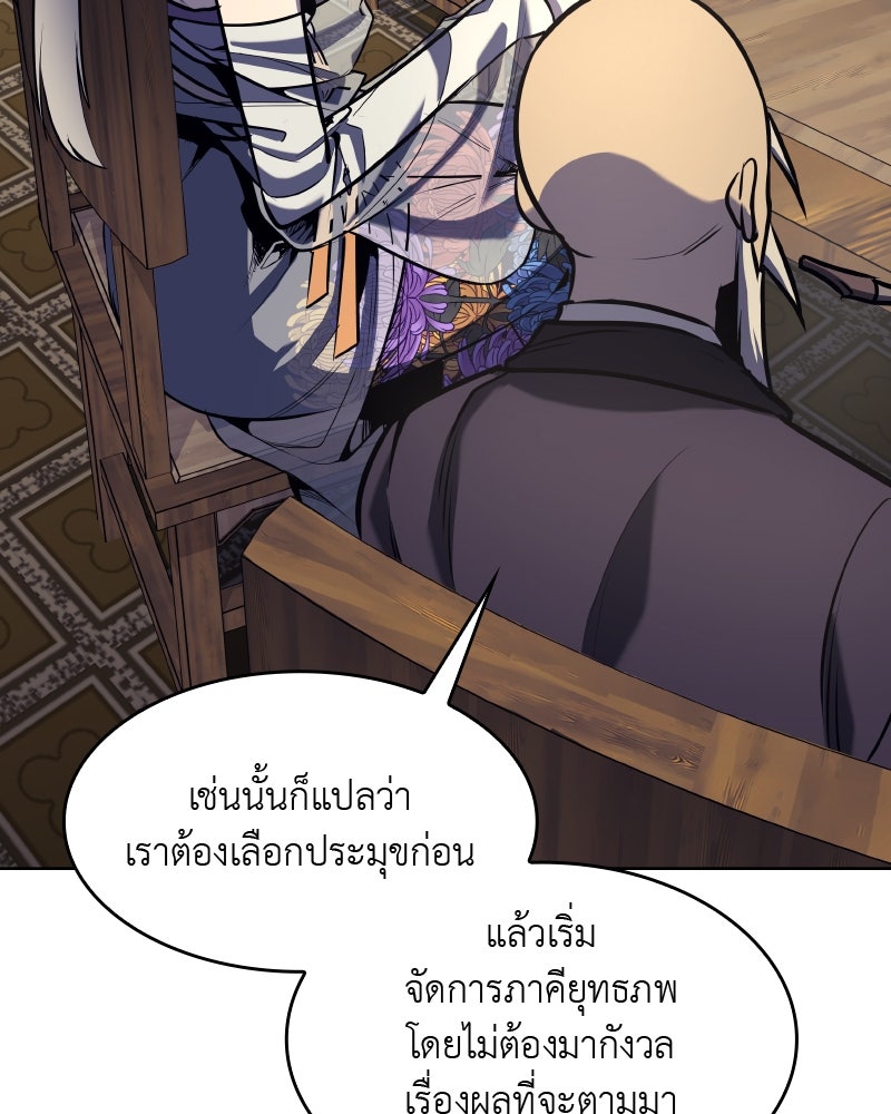 เกิดอีกทีเป็นว่าที่ประมุขลัทธิมาร - หน้า 113